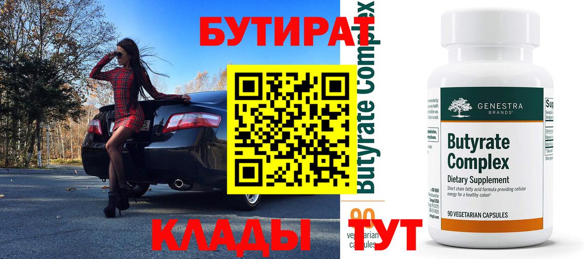 Городец  БУТИРАТ Butirat  Вход с VPN 