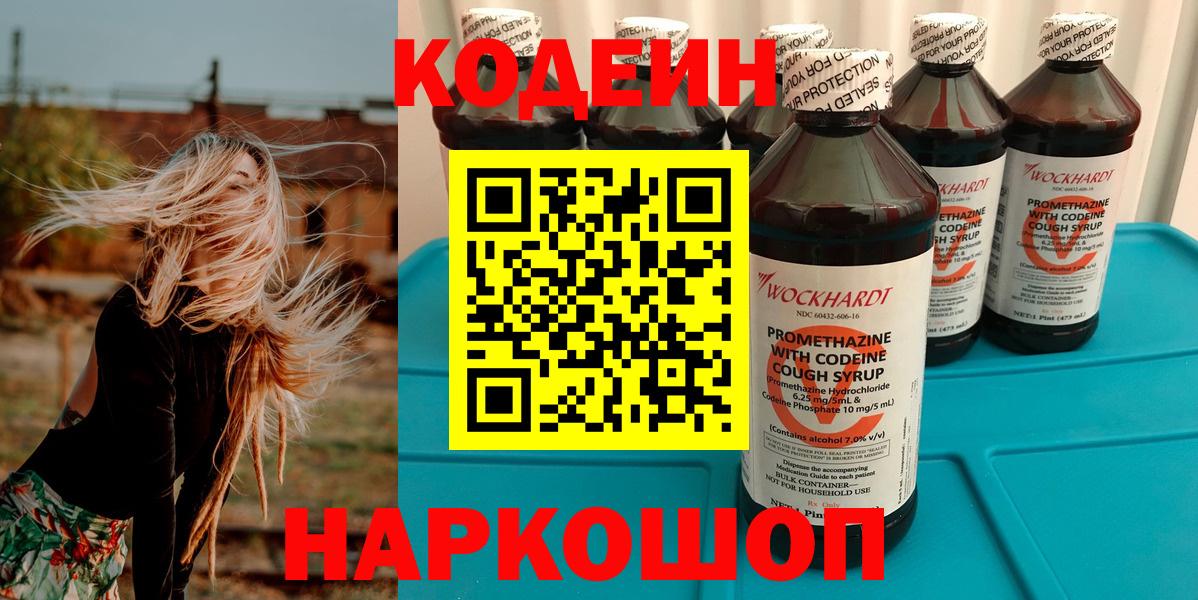 Городец  Кодеиновый сироп Lean напиток Lean (лин)  Вход с VPN  Кодеиновый сироп Lean напиток Lean (лин) 