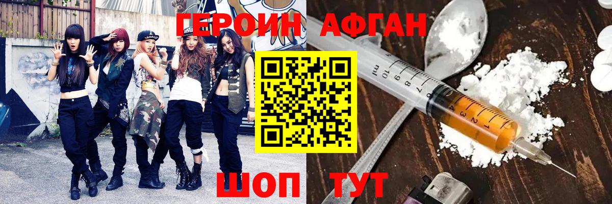 ГЕРОИН белый Городец