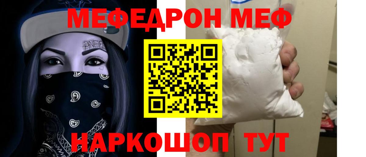 МЕФ  Вход с VPN  Меф 4 MMC  Городец  МЯУ-МЯУ 4 MMC 