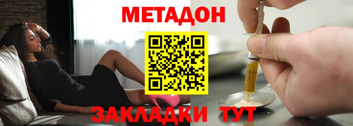 МЕТАДОН кристалл  Вход с VPN  Городец 